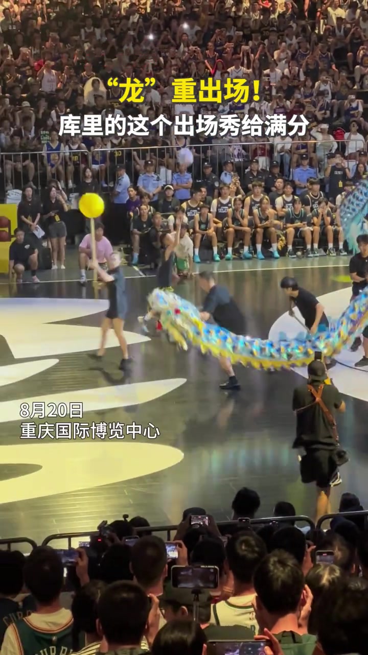 库里团队舞龙登场惊艳全场，中国风情满分呈现