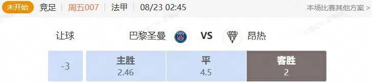 法甲+英超串关解析 巴黎圣曼VS昂热 西汉姆联VS切尔西