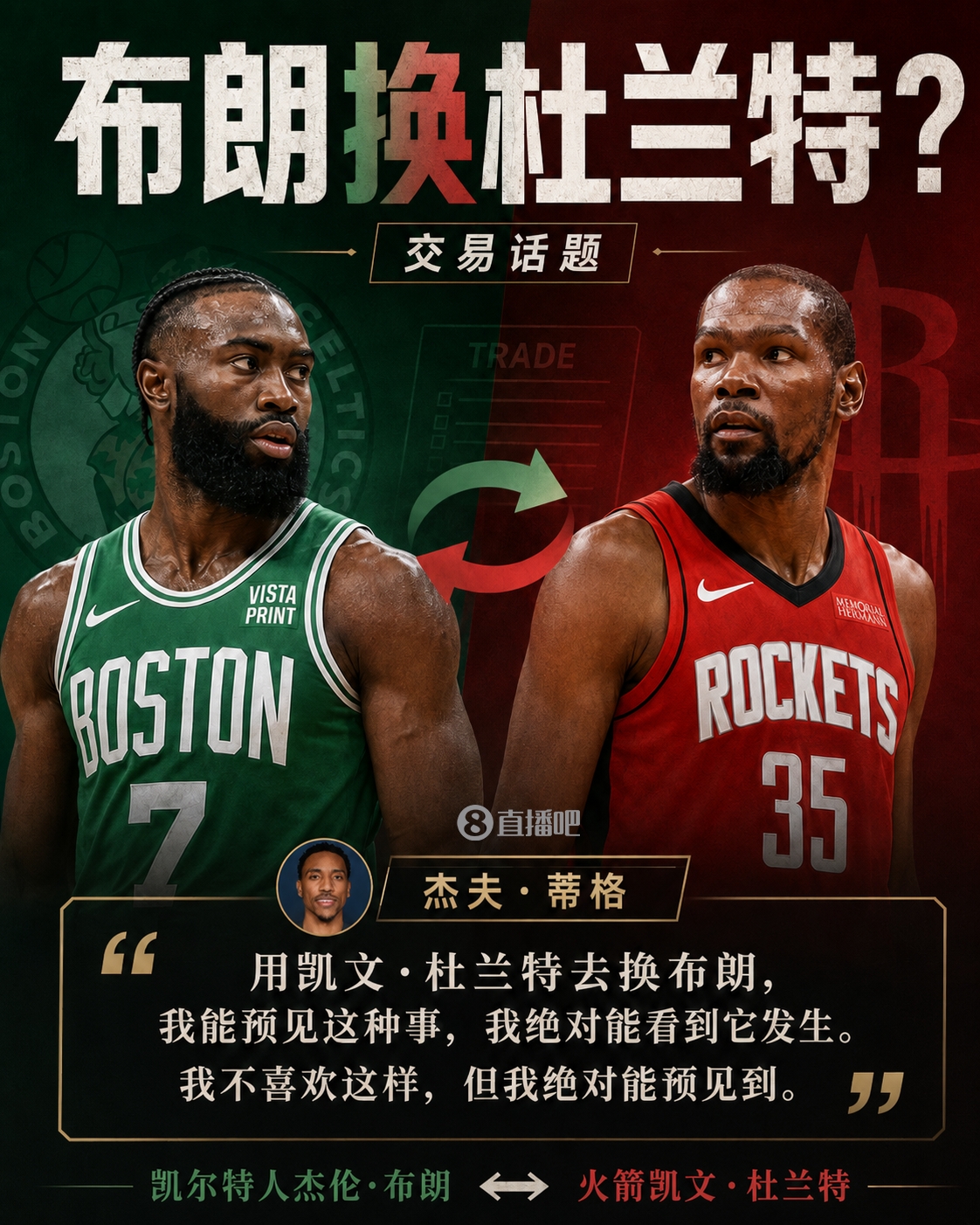 开云入口-29岁换37岁？蒂格：我能预见KD与杰伦·布朗互换 这绝对有可能